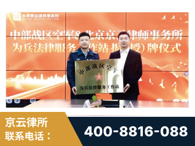 富锦-北京京云律师事务所与《北京晚报》达成战略合作